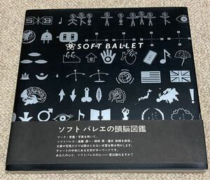 ソフトバレエの頭脳図鑑　SOFT BALLET 遠藤遼一　森岡賢　藤井麻輝　帯付き