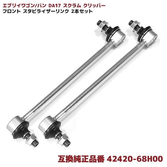 DA64 エブリィ ワゴン バン ショートスタビリンク - www.acquafutura.com.br DA64 エブリィ ワゴン バン ショートスタビリンク - www.acquafutura.com.br