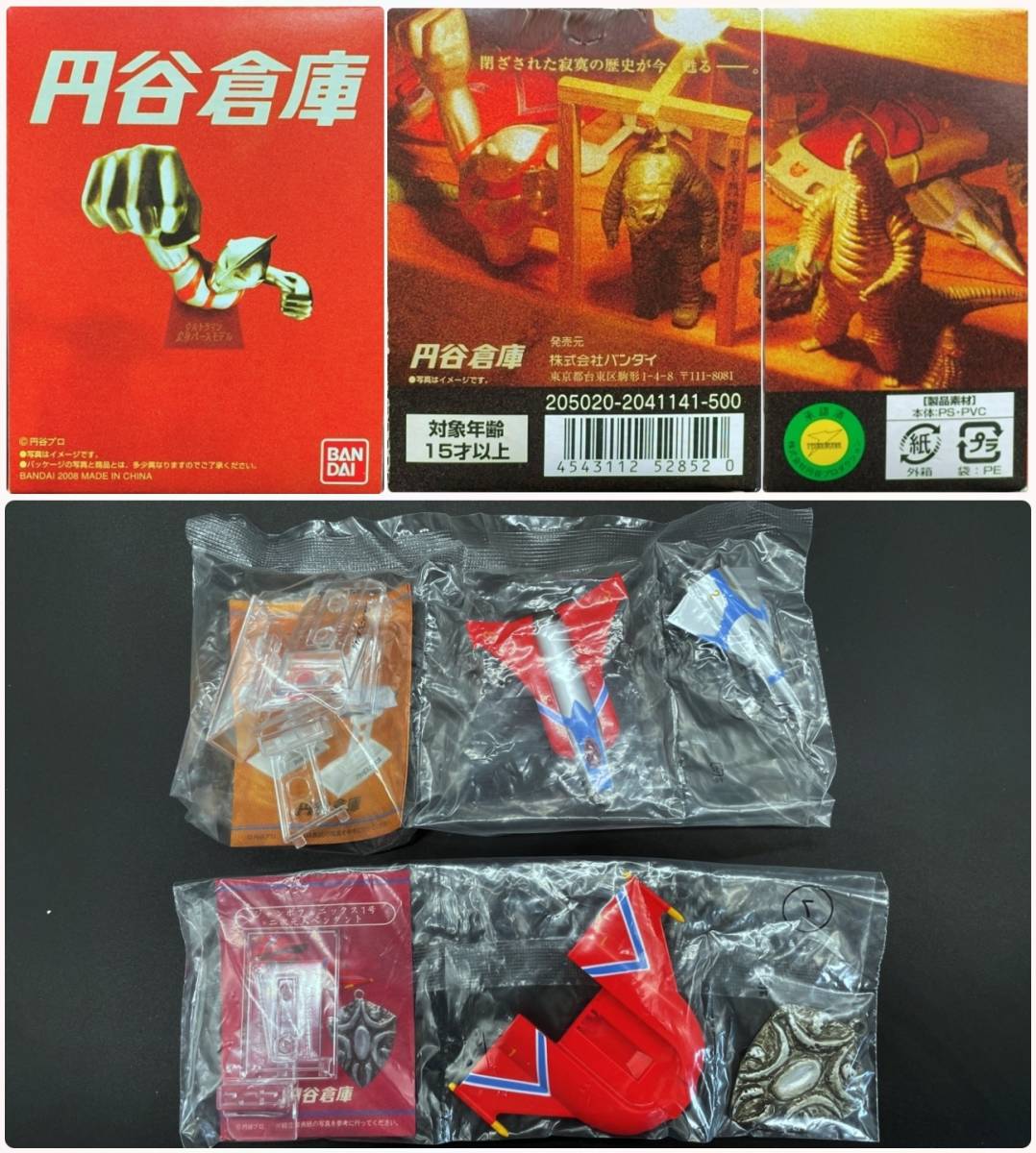 2023年最新】Yahoo!オークション -円谷倉庫の中古品・新品・未使用品一覧