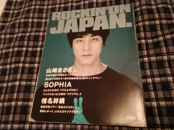 ROCKIN ON JAPAN1999年5月号　山崎まさよし