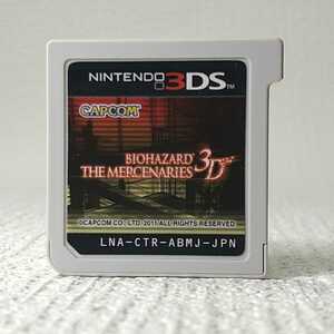 ◇【3DSソフト】/　BIOHAZARD THE MERCENARIES 3D バイオハザードザマーセナリーズ 3D【ソフトのみ】 管理No2-036