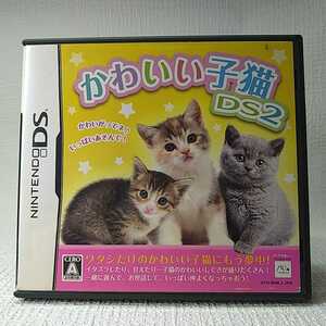 ◇【DSソフト】/　かわいい子猫DS2　管理No2-017　同梱包大歓迎！！