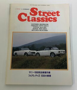 driver　臨時増刊号　ストリート・クラシックス　1990年/旧車/雑誌/サニー1000/フェアレディZ/修理/修復/【ta04b】