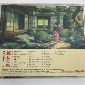 【CD】風立ちぬ サウンドトラック 音楽:久石譲【ta02l】の画像2