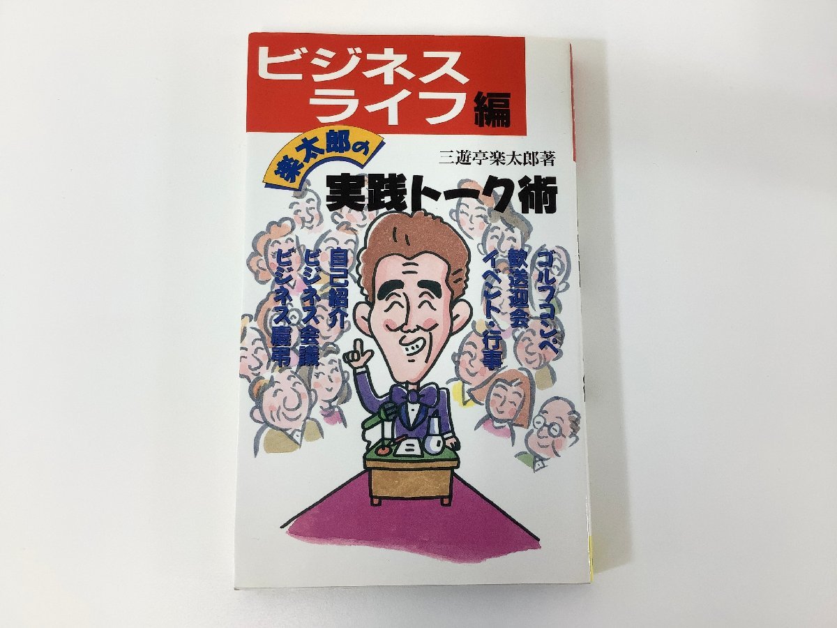 2023年最新】ヤフオク! -三遊亭楽太郎の中古品・新品・未使用品一覧