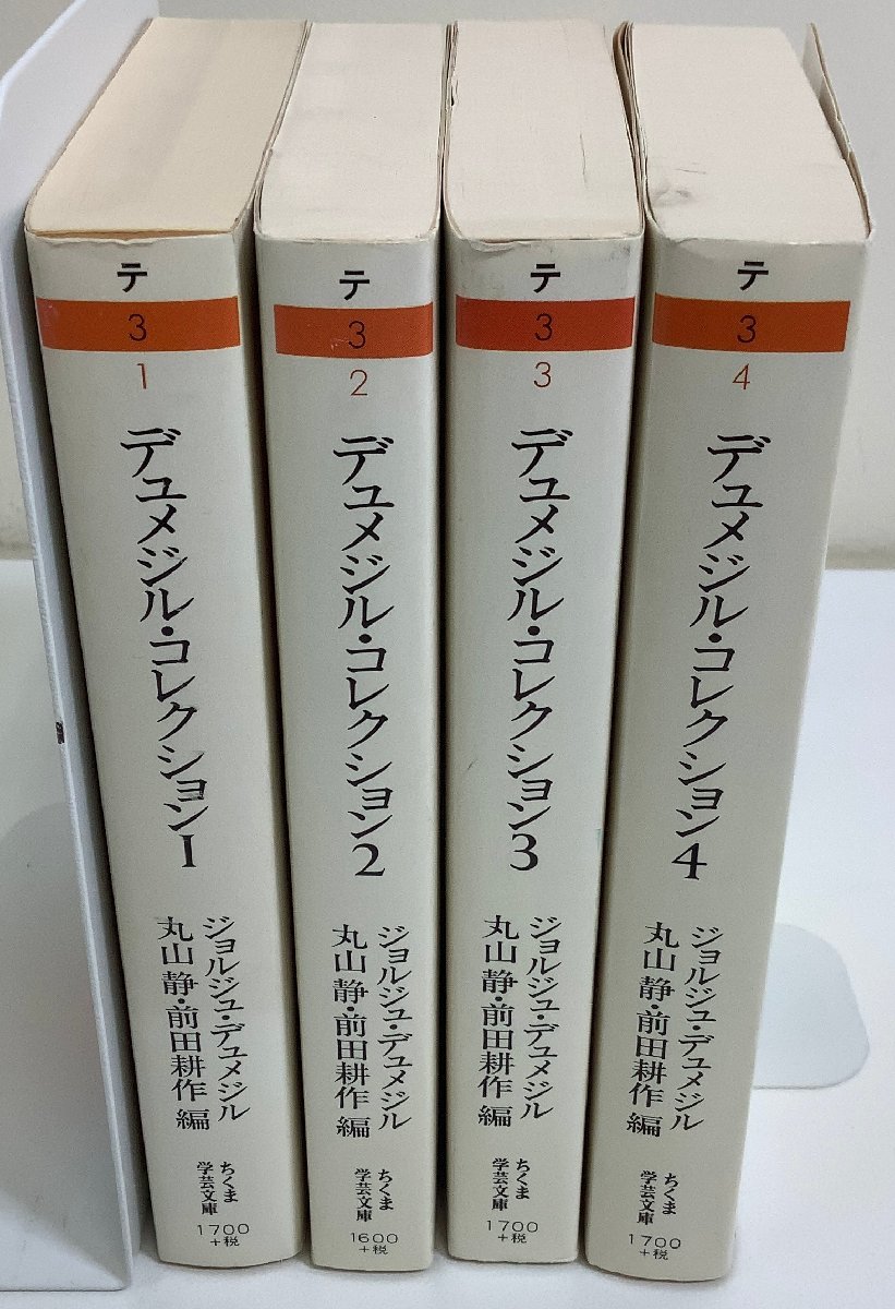 2023年最新】Yahoo!オークション -デュメジルの中古品・新品・未使用品一覧