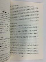 国から子どもをつくってはいけないと言われた人たち 優生保護法の歴史と罪　優生保護法被害者兵庫県弁護団　優生思想/優生政策【ta01d】_画像6