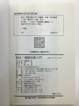 【希少/まとめ】中国語書籍　高藤聡一郎 著　4冊セット　超現実心霊講座/仙道/気功/中文【ta02d】_画像5