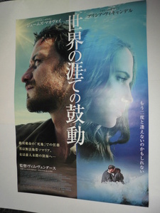 B１映画ポスター「世界の涯ての鼓動」ジェームズ・マカヴォイ、アリシア・ヴィキャンデル　ヴィム・ヴェンダース　２０１９年