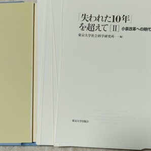 「失われた１０年」を超えて　２ 