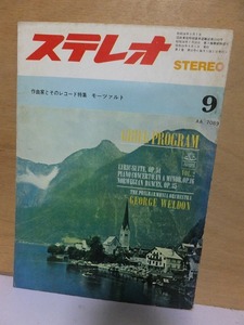 STEREO 　　　ステレオ　　　　 １９６４年９月号　　　　　　　　　　　　音楽之友社