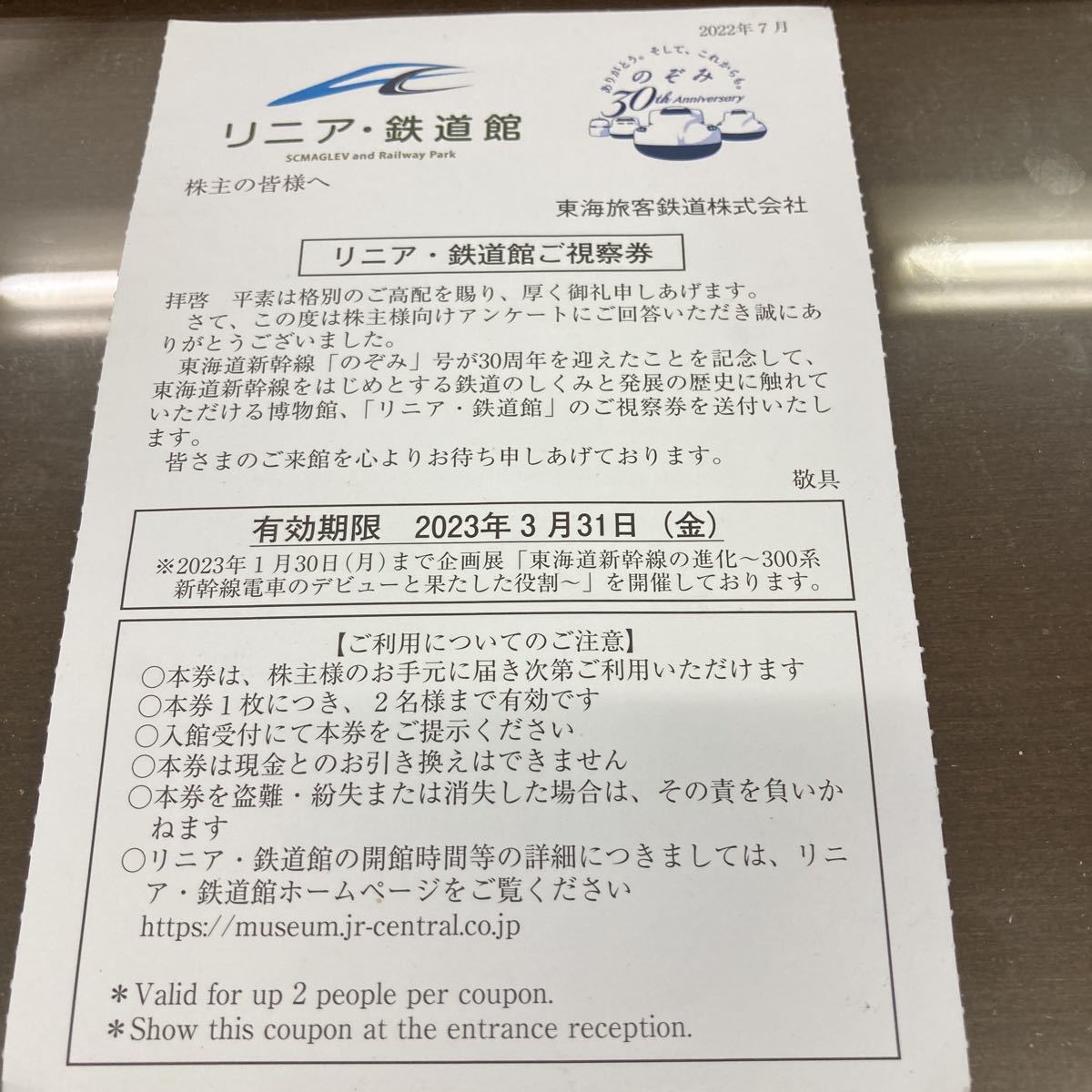 最新人気 JR東海株主優待 リニア 鉄道館入場チケット thecarestaff.com