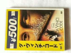 DVD ダ・ヴィンチ・コード