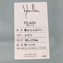 貴重★新品・未開封★シビラ sybilla 敷布団カバー ダブルロングシーツ ミスト PLAIN 日本製 145cmX215cm　廃盤　即決_画像3