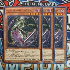 7930☆遊戯王☆ トワイライトロード・ジェネラル ジェイン 3枚 ノーマル COTD