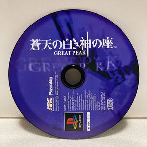 ヤフオク 蒼天の白き神の座 の落札相場 落札価格 ヤフオク 蒼天の白き神の座 の落札相場 落札価格