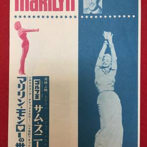 zz0903『マリリン・モンローの世界』有楽座チラシ リチャード・ウィドマーク ジェーン・ラッセル ディーン・マーティンの画像1