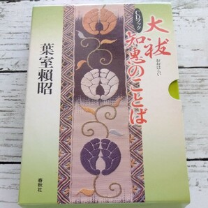 大祓詞　自分で唱える　CDブック大祓い知恵のことば　神社