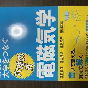 高校と大学をつなぐ穴埋め式電磁気学 