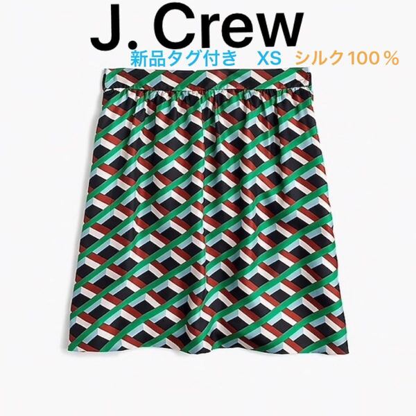 J.crew ジェイクルー Ratti シルク ジオメトリック柄 スカート 柄スカート