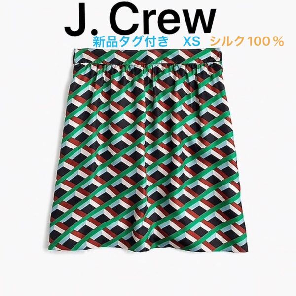 J.crew ジェイクルー Ratti　シルク　ジオメトリック柄　 スカート 柄スカート