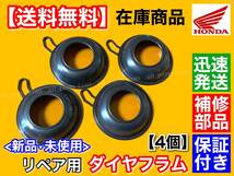 在庫/即納【送料無料】キャブレター ダイヤフラム 4個【ジェイド MC23】キャブ ゴム 16111-MY9-000 分解 ゴム 2次エア JADE250_画像1