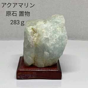 ★限定セールJ81 アクアマリン 原石 置物 283g