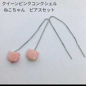 Цена утилизации a08 Queen Pink Concushel Neko -Chan Piering Set Silver925