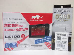 在庫有！新品セット☆ユピテル新品LS100＋OBD12-MⅢ新型光オービス(レーザー式)対応☆3.2インチワンボディGPSレーダー OBDアダプターセット