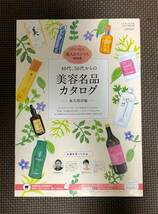 大人のおしゃれ手帖 2018年8月 40代,50代からの美容名品カタログ 永久保存版 木村多江_画像4