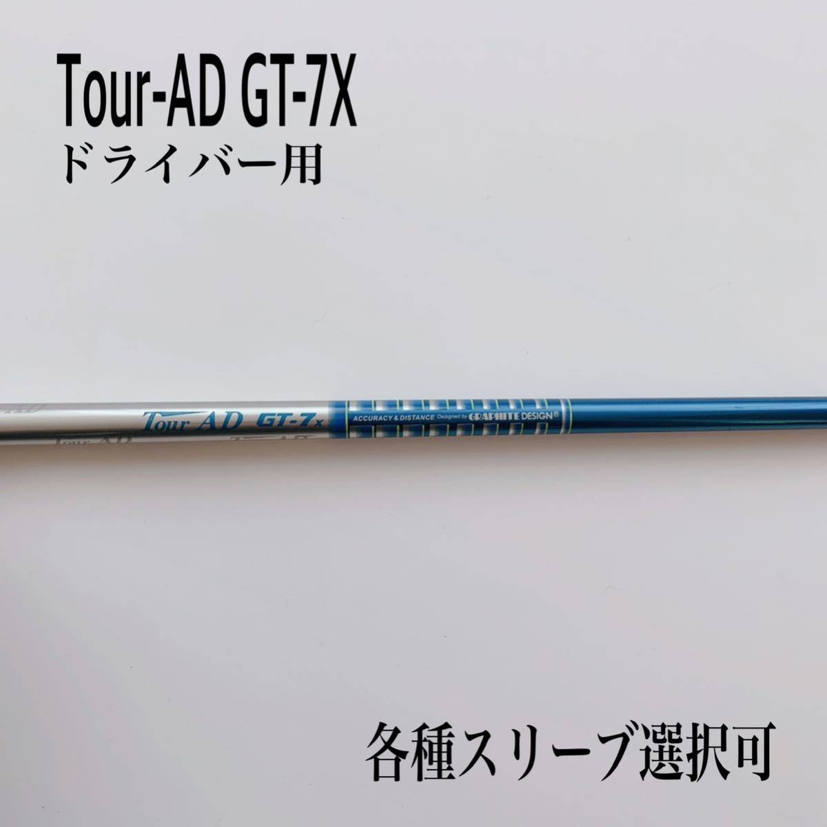 希少 Tour-AD/ツアーAD GT-7X ドライバー用-