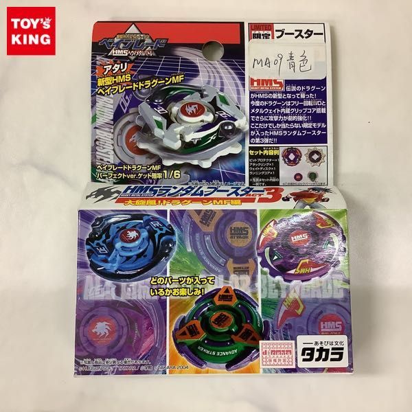 ヤフオク! -「ベイブレード ドラグーン MF」の落札相場・落札価格