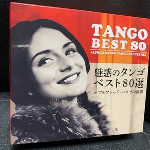 CD 魅惑のタンゴベスト80選 アルフレッド・ハウゼの世界