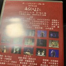 DVD「演劇集団 円 公演 あらしのよるに 2007年公演」_画像9