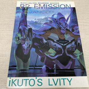 iKUTO'S LVITY BP EMISSION BLUE AND PURPLE 山下いくと (株) ブロス 同人誌 コミケ 新世紀エヴァンゲリオン