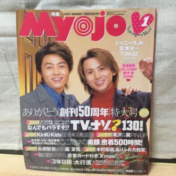 Myojo 2002年 1月号