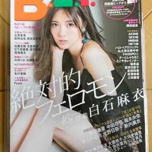 B.L.T. 2017年5月号・白石麻衣(乃木坂46) 46ページ大特集　別冊付録 両面超ビッグポスター・乃木坂46 グラビア&選抜メンバー&3期生全員　他