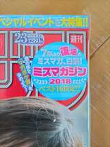 週刊少年マガジン 2018年5月23日号・西野七瀬(乃木坂46)　マガジン ソログラビア史上最大 超増16P・ミスマガジン2018 ベスト16決定_画像2