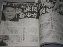 週刊文春2022.3.24髙橋ひかる伊野尾慧ウー・ウェン菅原洋一東関親方広瀬アリス松村北斗_画像8