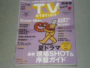 TVstation2022.7.9Snow Man有村架純中村倫也林遣都仲野太賀松岡茉優佐藤勝利波瑠間宮祥太朗福本莉子丸山隆平安田章大なにわ男子小野賢章