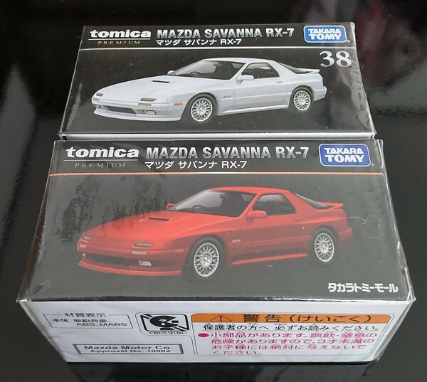 トミカプレミアムNo.38 マツダ サバンナ RX-7通常版&タカラトミーモールオリジナル 2台セット 新品未開封