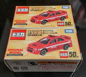 トミカショップオリジナル 三菱 ランサーエボリューションⅣ 消防指揮車仕様 2台セット 新品未開封