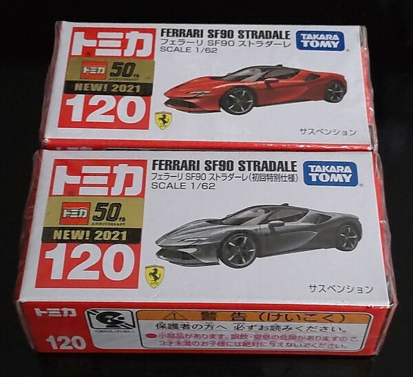 トミカNo.120 フェラーリ SF90 ストラダーレ 通常版&初回特別仕様の2台セット 新品未開封