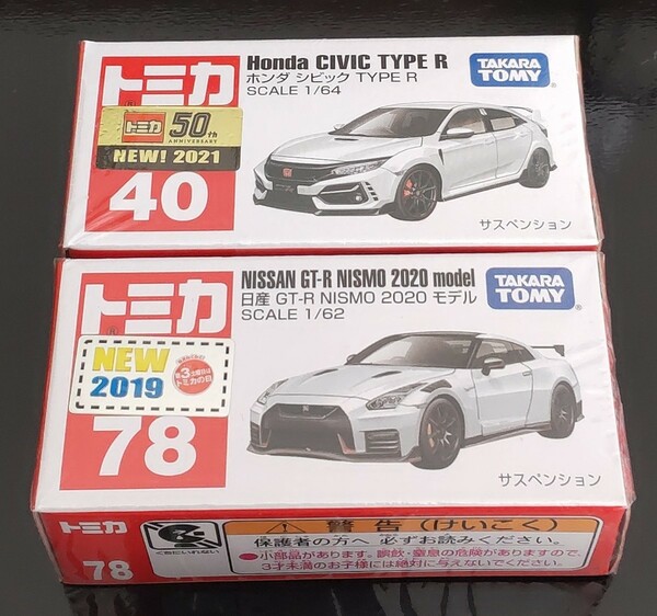 廃盤トミカ GT-R&シビック 2台セット 新品未開封