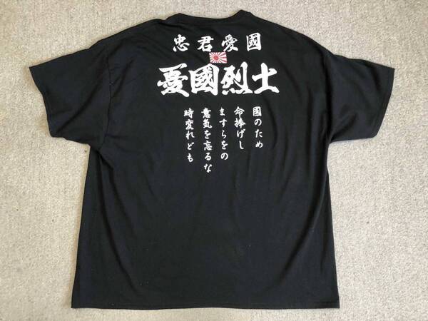 Tシャツ送料無料 憂國烈士 旭日旗 フロント日の丸 匿名配送 未使用 サイズS~3XL 匿名配送