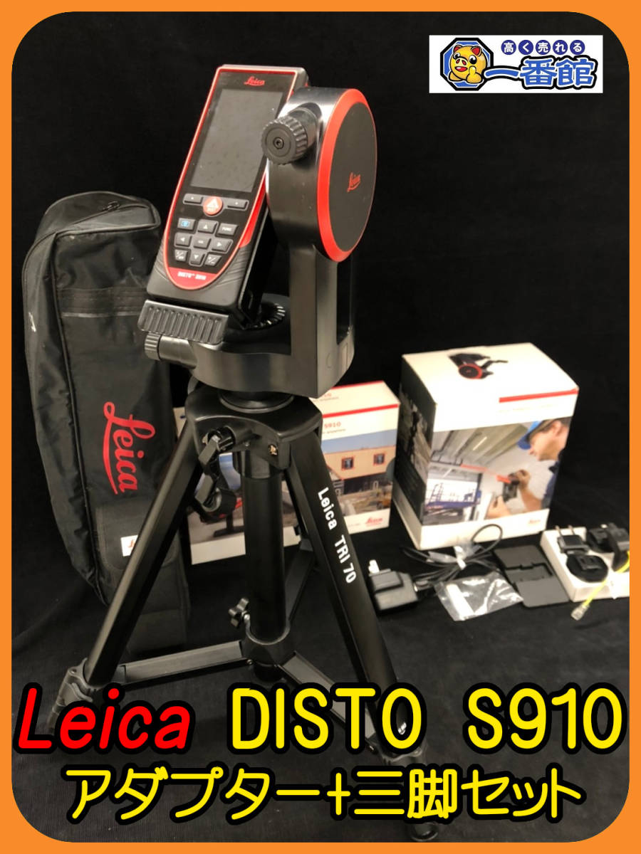 ライカディスト レーザー距離測定計セット Leica Disto D8-