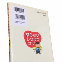 言い方ひとつでこんなに変わる！『起こらないしつけのコツ』子育て本_画像2