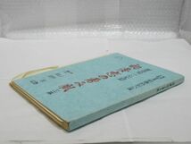 P 9-3 演劇 台本 東宝名鉄提携 新春特別公演 御存知 一心太助 初夢恋の勇み肌 臼杵吉春 作 前田昭 演出 編集書込み有 189ページ_画像2