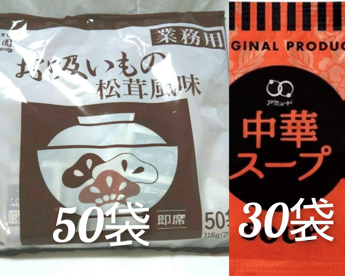 100%安い お吸い物 柚子 松茸風味 スープ各種 blog.valuart.com