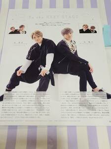 【duet】原嘉孝 室龍太 ★雑誌★ 切り抜き 約1枚①